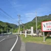 道路