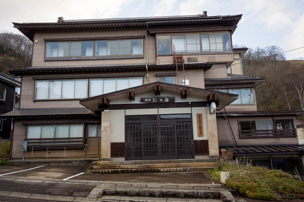 日帰り温泉 関温泉 朝日屋旅館