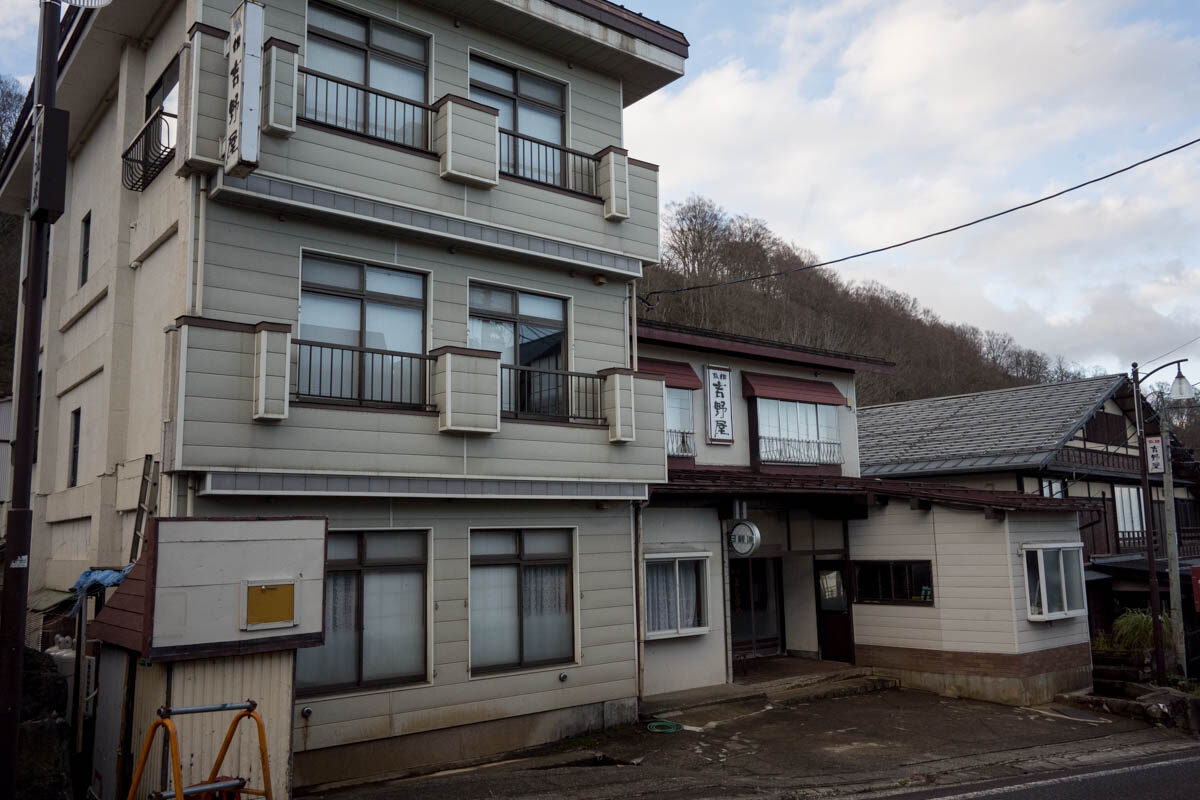 日帰り温泉 関温泉 吉野家旅館