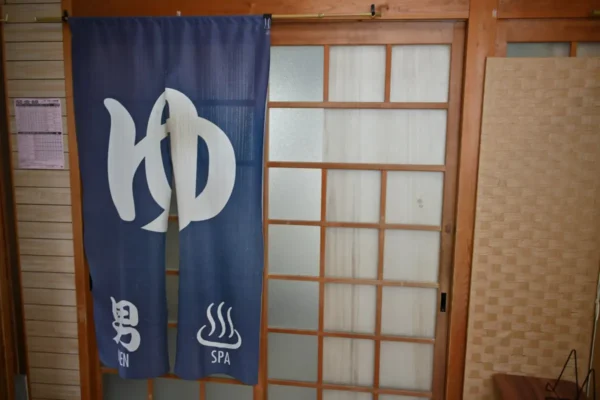 温泉入口