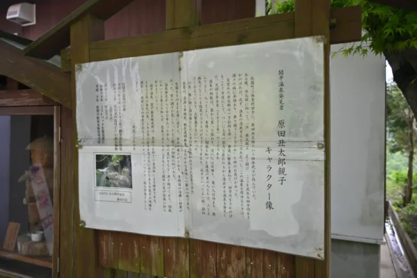 関平温泉発見者