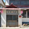 川内高城温泉 双葉旅館