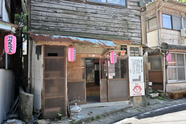 川内高城温泉 町営共同湯