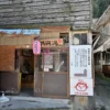 川内高城温泉 町営共同湯