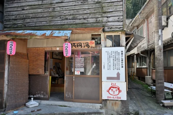 川内高城温泉 町営共同湯