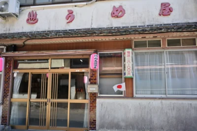 日帰り温泉 川内高城温泉 梅屋旅館