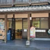 卓球の間