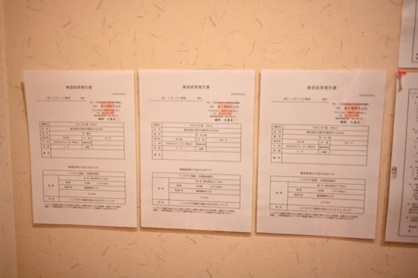 検査結果報告書