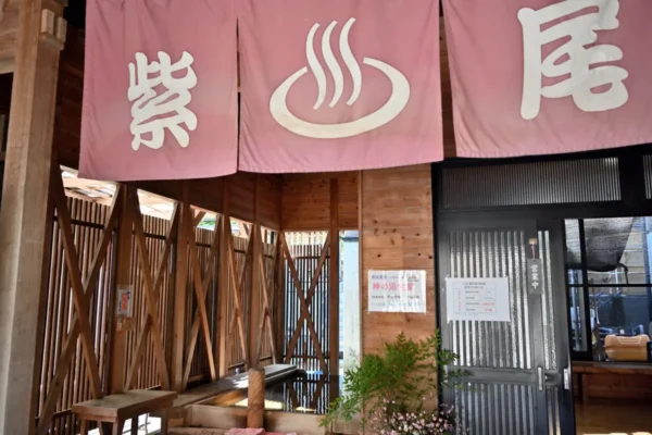 紫尾区営大衆浴場 紫尾温泉 神ノ湯