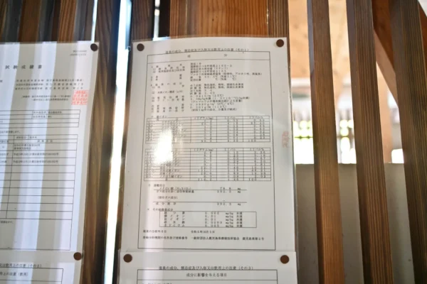 温泉分析書