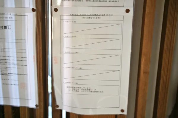 温泉分析書