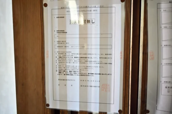 温泉分析書