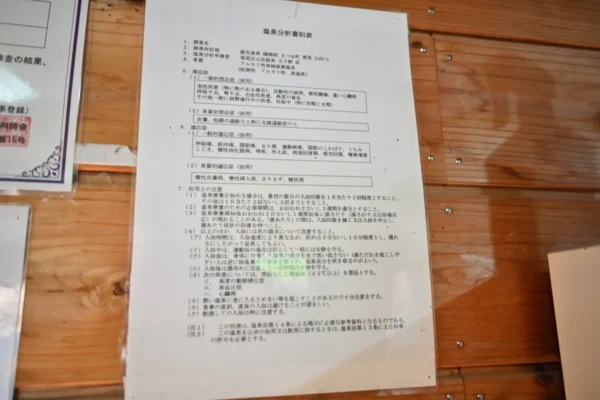 温泉分析書