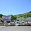 紫尾温泉 区湯駐車場