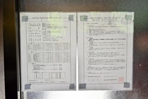 温泉分析書
