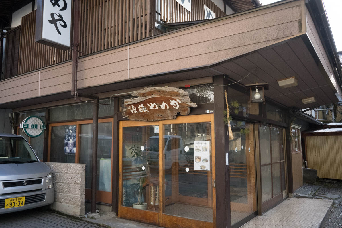 日帰り温泉 渋温泉 かめや旅館