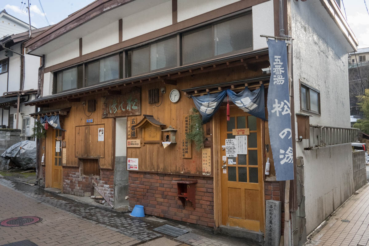  渋温泉 五番湯 松の湯