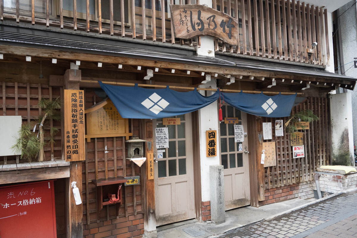  渋温泉  四番湯 竹の湯