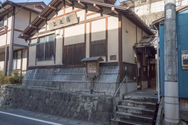 四万温泉 上之湯