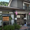 癒しの湯宿 しもぞの