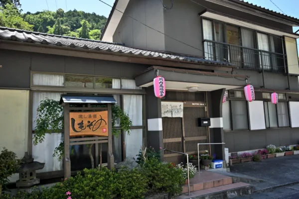 癒しの湯宿 しもぞの
