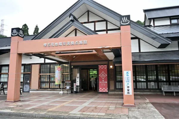 橋場温泉 新はしばの湯