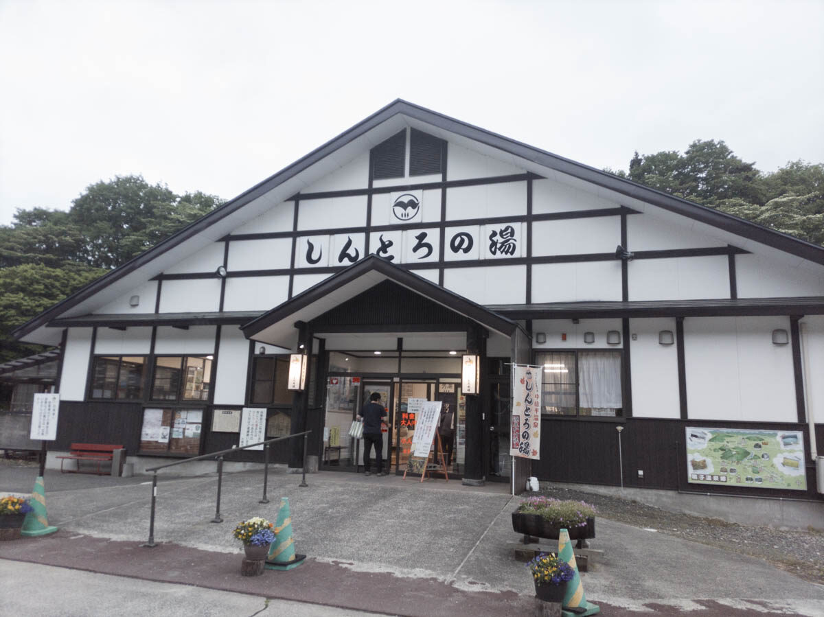 日帰り温泉 鳴子・中山平温泉 しんとろの湯