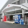 新とそ温泉
