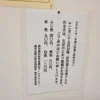 新とそ温泉
