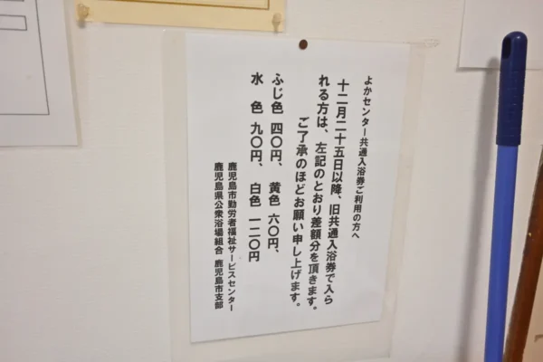新とそ温泉