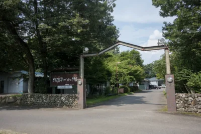 日帰り温泉 塩原 あかつきの湯