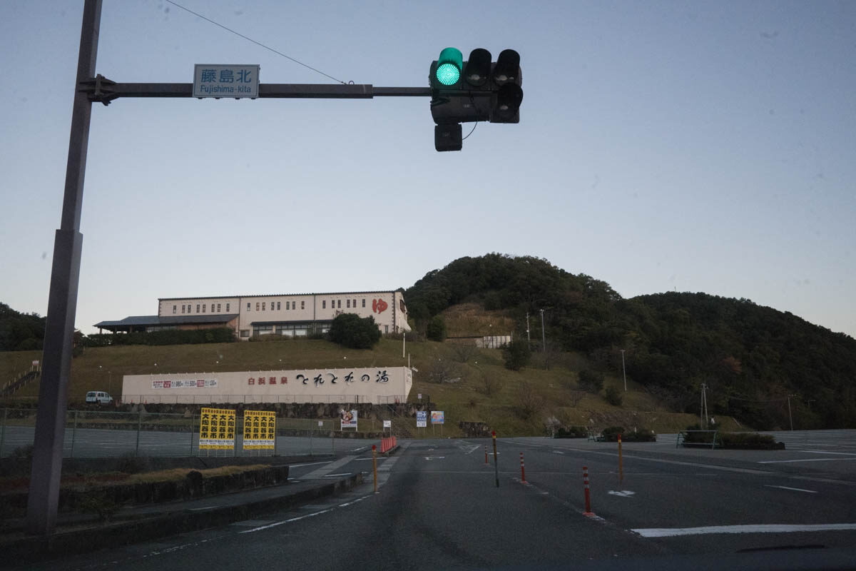 日帰り温泉 白浜温泉 とれとれの湯