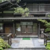 白骨温泉 煤香庵