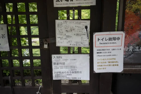 白骨温泉 公共野天風呂