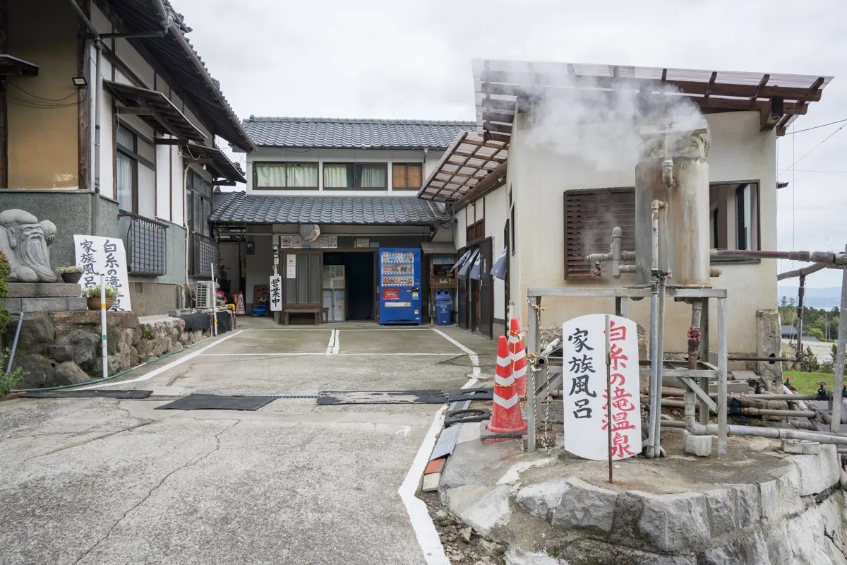 日帰り温泉 家族風呂 白糸の滝温泉