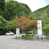 白根温泉 大露天風呂 薬師之湯