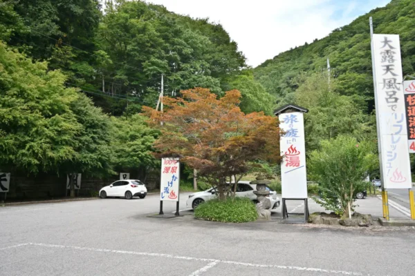 白根温泉 大露天風呂 薬師之湯