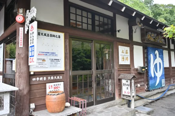 白根温泉 大露天風呂 薬師之湯