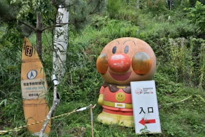 日帰り温泉 昭吉の湯