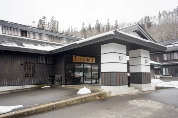 昭和温泉 しらかば荘