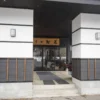 昭和温泉 しらかば荘