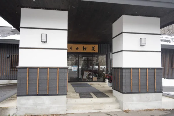 昭和温泉 しらかば荘
