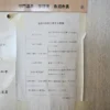 温泉分析書