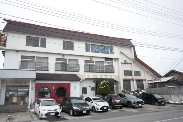 館田温泉