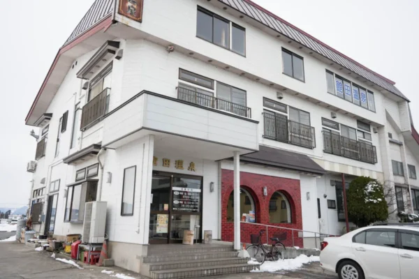 館田温泉
