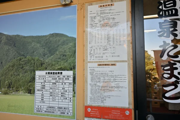 多宝温泉 だいろの湯