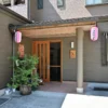 高城の湯 山桜桃