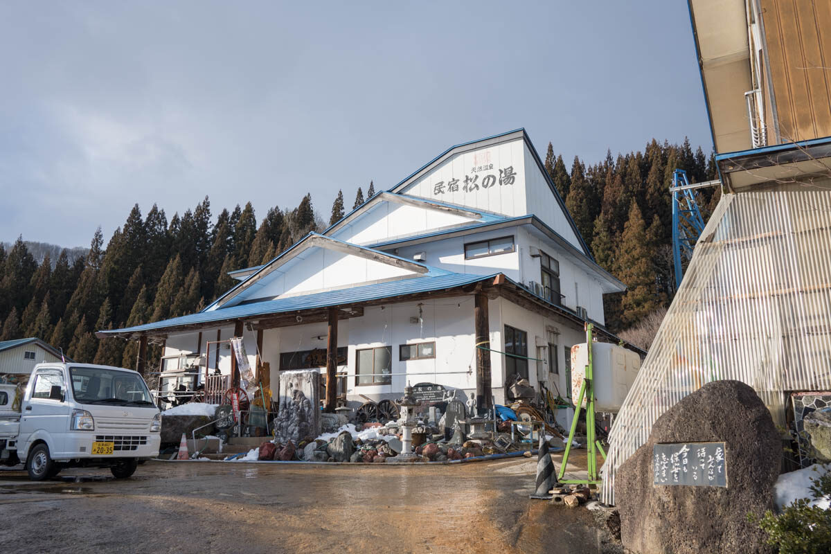 日帰り温泉 滝沢温泉 民宿 松の湯