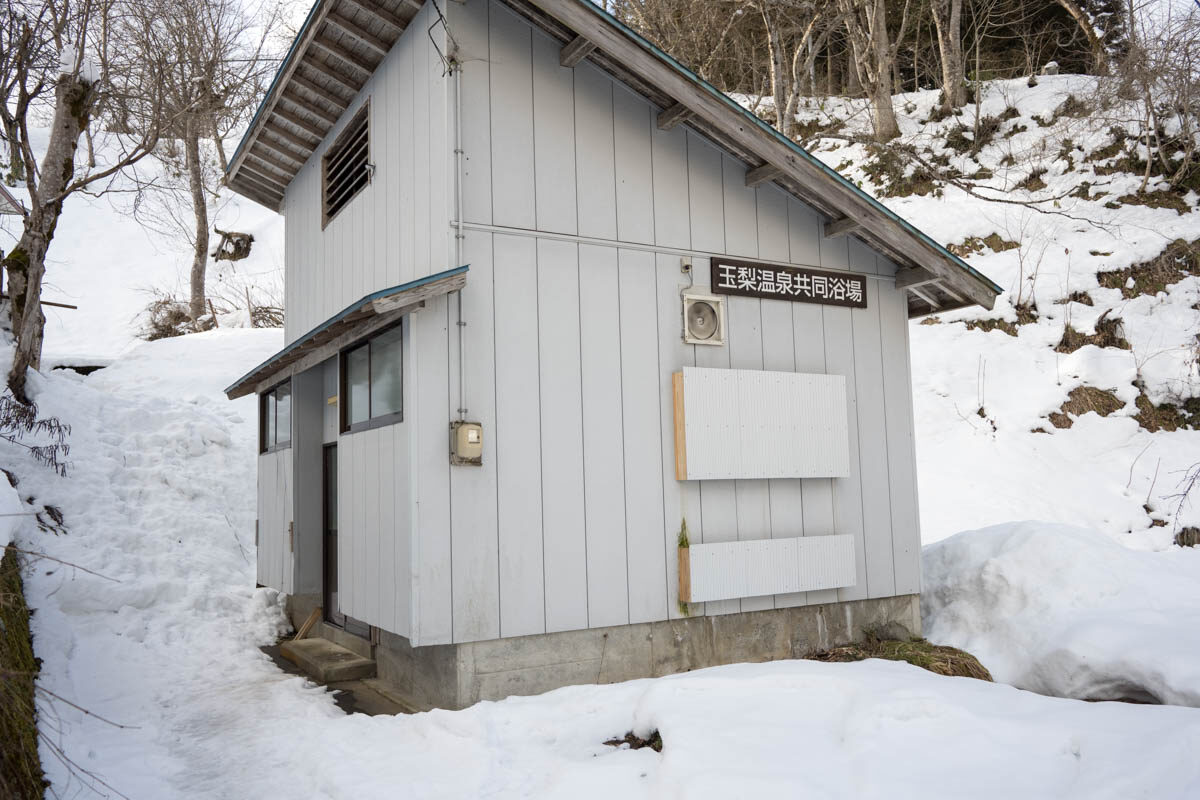 日帰り温泉 玉梨温泉 共同浴場