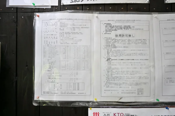 温泉分析書